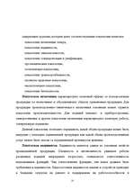 Diplomdarbs 'Гостиничный бизнес', 19.