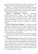 Diplomdarbs 'Гостиничный бизнес', 20.