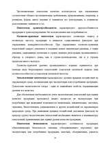 Diplomdarbs 'Гостиничный бизнес', 21.