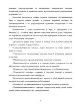 Diplomdarbs 'Гостиничный бизнес', 22.