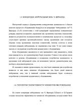 Diplomdarbs 'Гостиничный бизнес', 23.