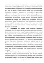 Diplomdarbs 'Гостиничный бизнес', 24.