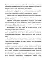 Diplomdarbs 'Гостиничный бизнес', 26.