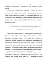 Diplomdarbs 'Гостиничный бизнес', 27.