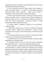 Diplomdarbs 'Гостиничный бизнес', 29.