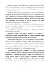 Diplomdarbs 'Гостиничный бизнес', 30.