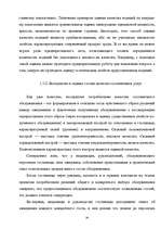 Diplomdarbs 'Гостиничный бизнес', 31.