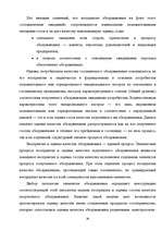 Diplomdarbs 'Гостиничный бизнес', 33.