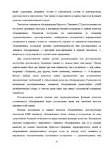 Diplomdarbs 'Гостиничный бизнес', 34.