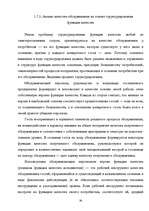 Diplomdarbs 'Гостиничный бизнес', 36.