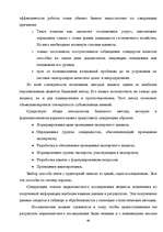 Diplomdarbs 'Гостиничный бизнес', 45.