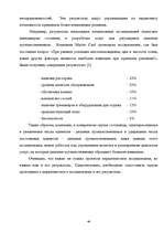 Diplomdarbs 'Гостиничный бизнес', 46.