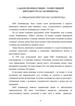 Diplomdarbs 'Гостиничный бизнес', 47.