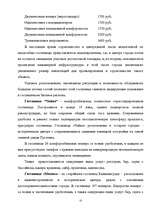 Diplomdarbs 'Гостиничный бизнес', 50.