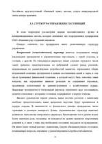 Diplomdarbs 'Гостиничный бизнес', 51.