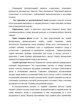 Diplomdarbs 'Гостиничный бизнес', 52.