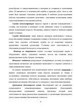 Diplomdarbs 'Гостиничный бизнес', 53.