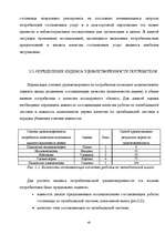 Diplomdarbs 'Гостиничный бизнес', 59.