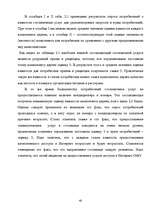 Diplomdarbs 'Гостиничный бизнес', 60.