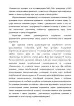 Diplomdarbs 'Гостиничный бизнес', 62.