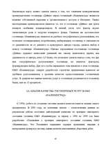 Diplomdarbs 'Гостиничный бизнес', 64.