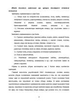 Diplomdarbs 'Гостиничный бизнес', 67.