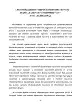 Diplomdarbs 'Гостиничный бизнес', 69.