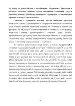 Diplomdarbs 'Гостиничный бизнес', 72.