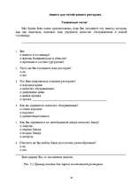 Diplomdarbs 'Гостиничный бизнес', 73.