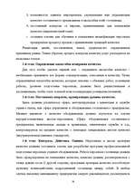 Diplomdarbs 'Гостиничный бизнес', 75.