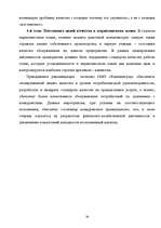 Diplomdarbs 'Гостиничный бизнес', 76.