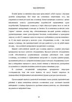 Diplomdarbs 'Гостиничный бизнес', 77.