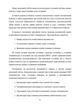 Diplomdarbs 'Гостиничный бизнес', 78.