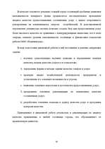 Diplomdarbs 'Гостиничный бизнес', 79.