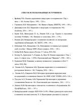 Diplomdarbs 'Гостиничный бизнес', 80.