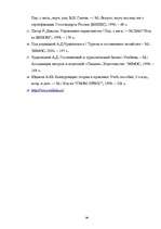 Diplomdarbs 'Гостиничный бизнес', 81.