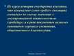 Prezentācija 'Права и обязанности работника полиции', 4.