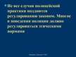 Prezentācija 'Права и обязанности работника полиции', 7.