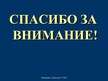 Prezentācija 'Права и обязанности работника полиции', 9.