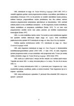 Diplomdarbs 'UML koda ģenerēšanas rīku lietošanas analīze programmu sagatavju izstrādei', 17.