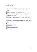 Referāts 'Līderisms', 30.