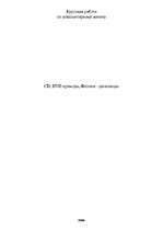 Referāts 'CD, DVD приводы, Флоппи - дисководы', 1.