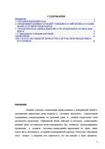 Referāts 'Комплексная оценка стратегических позиций предприятия в долгосрочной перспективе', 2.