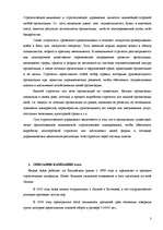 Referāts 'Комплексная оценка стратегических позиций предприятия в долгосрочной перспективе', 3.