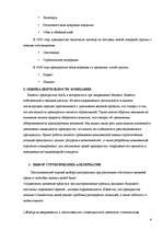 Referāts 'Комплексная оценка стратегических позиций предприятия в долгосрочной перспективе', 4.