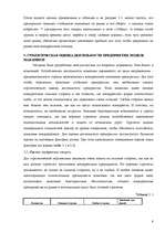 Referāts 'Комплексная оценка стратегических позиций предприятия в долгосрочной перспективе', 8.