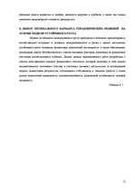 Referāts 'Комплексная оценка стратегических позиций предприятия в долгосрочной перспективе', 12.