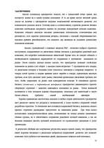 Referāts 'Комплексная оценка стратегических позиций предприятия в долгосрочной перспективе', 18.