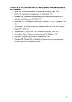 Referāts 'Комплексная оценка стратегических позиций предприятия в долгосрочной перспективе', 19.