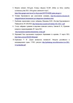 Referāts 'Embrija tiesiskais statuss', 12.